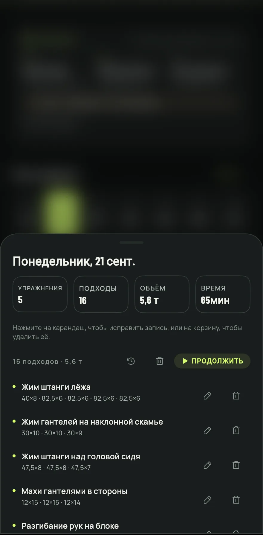 Нажми на день. Панель показывает дату и итоги: Упражнения, Подходы, Объём и Время, а затем каждое упражнение с подходами и весами.