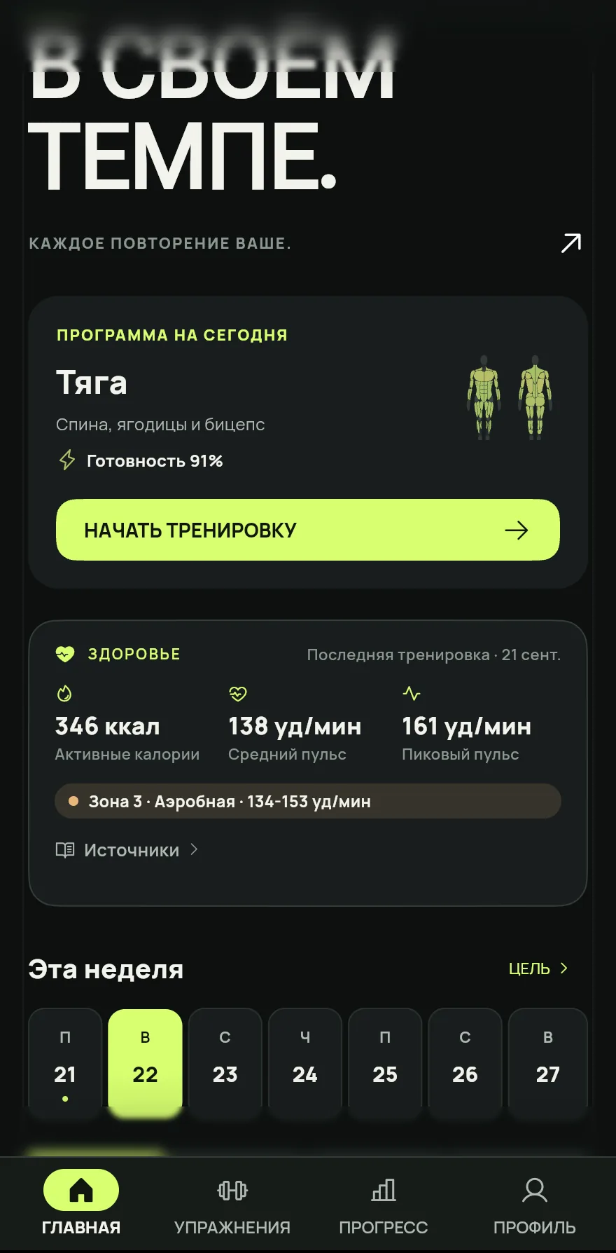Открой Gym+. «Главная» это первая вкладка на нижней панели.