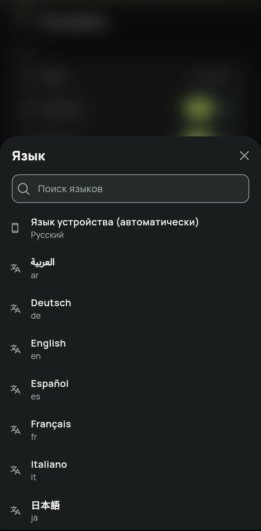 В группе Общие нажми Язык. Рядом показан текущий язык.