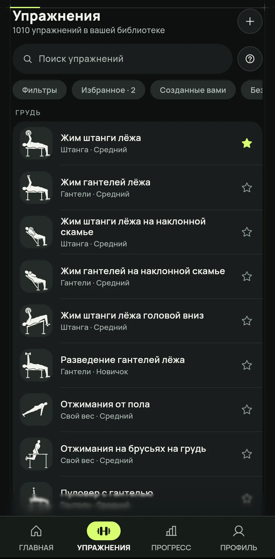 Нажми Упражнения на нижней панели. Вверху видно, сколько упражнений в твоей библиотеке.