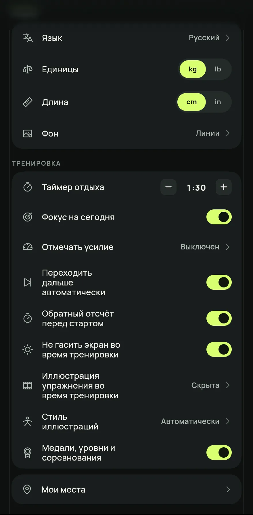 На экране «Главная» нажми кнопку настроек вверху, рядом с поиском. Туда можно попасть и с вкладки Профиль, через Настройки.