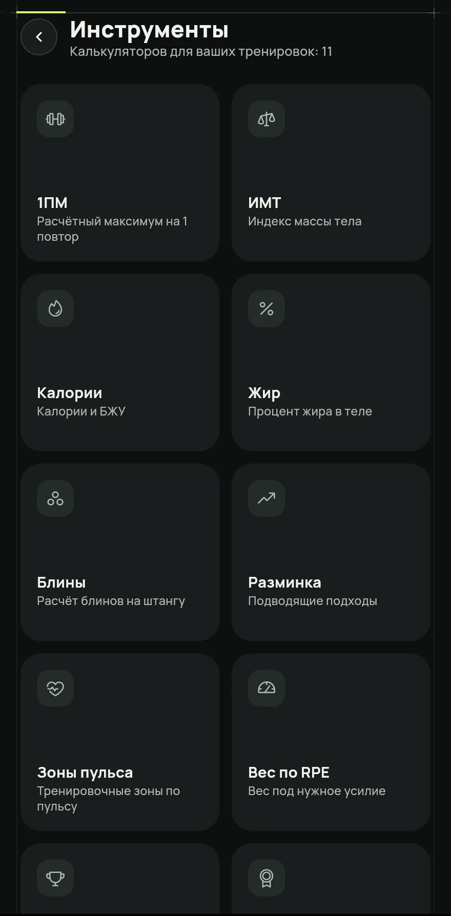 На экране «Главная» прокрути в самый низ и нажми Инструменты. Экран можно найти и через поиск.