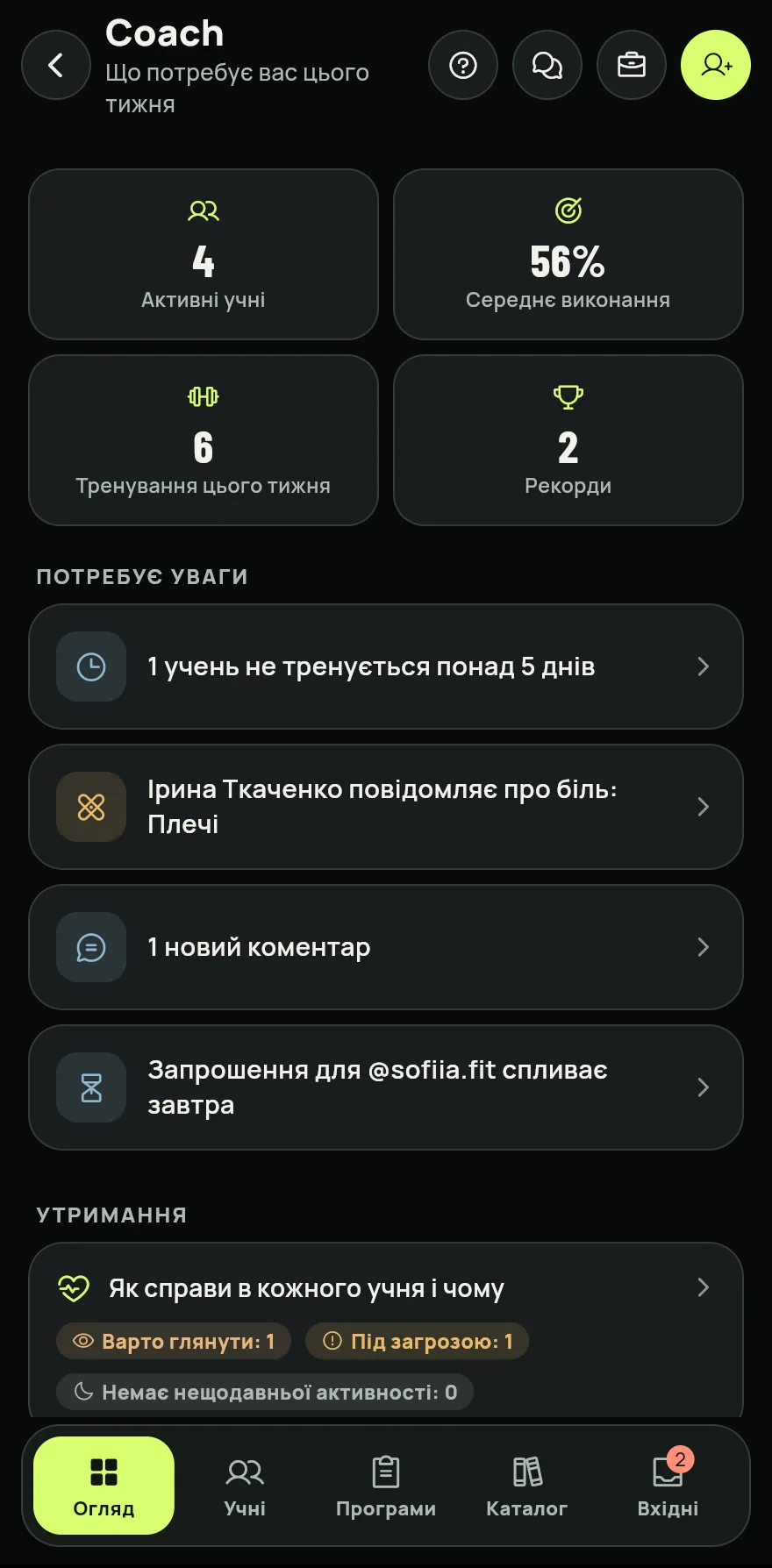 Натисни вкладку Coach. Її також можна відкрити з картки Панель тренера на вкладці Профіль.