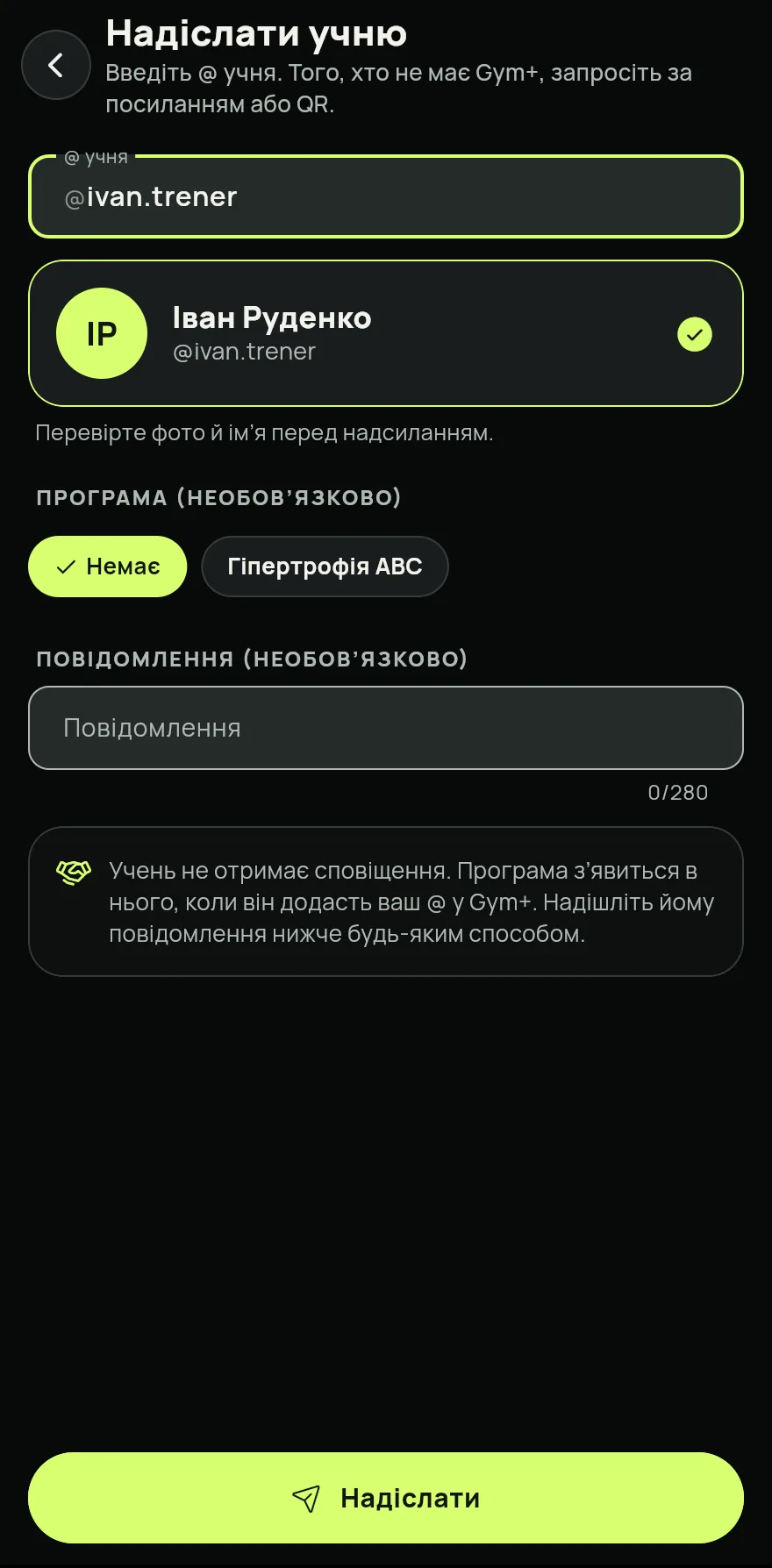На вкладці Coach у розділі Огляд або Учні натисни Надіслати учню.