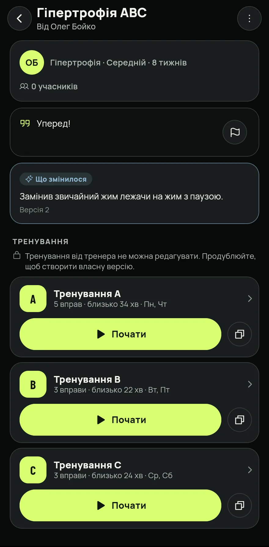 Щоб побачити все, що надіслав тренер, прокрути екран «Головна» вниз і натисни Програма тренера одразу під своїми програмами.
