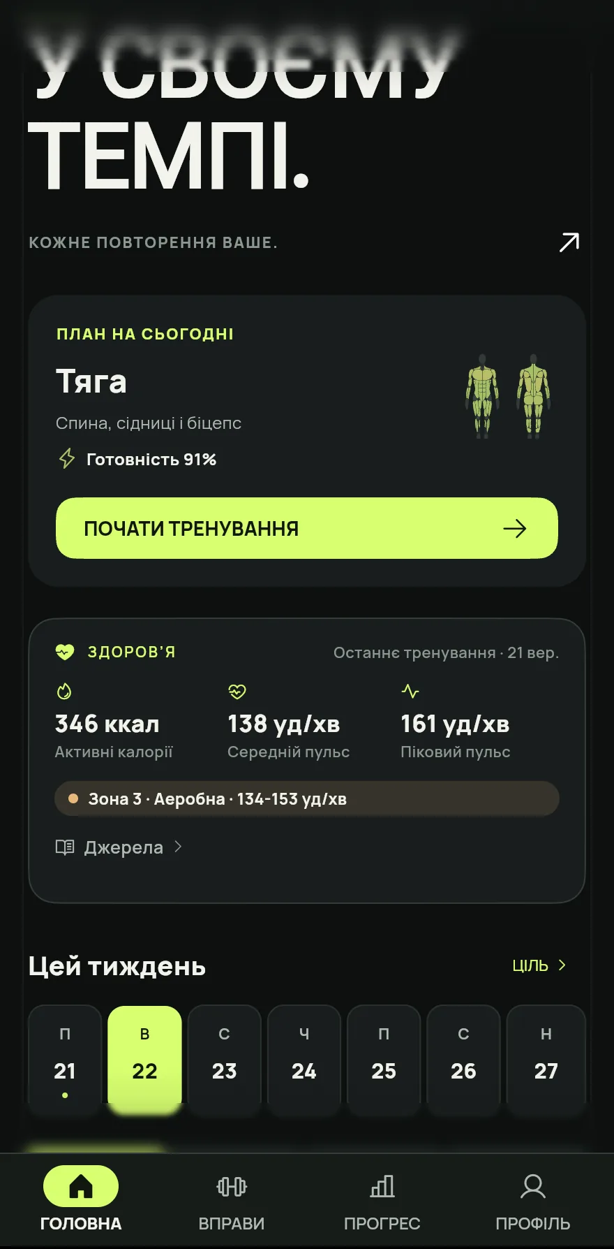 Відкрий Gym+. «Головна» це перша вкладка на нижній панелі.