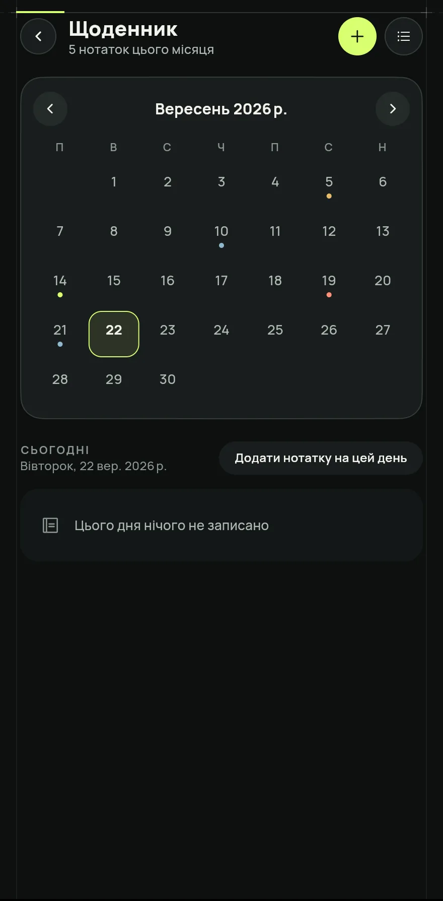 На екрані «Головна» прокрути в самий низ і натисни Щоденник. Екран відкривається на календарі місяця з позначеним сьогоднішнім днем.