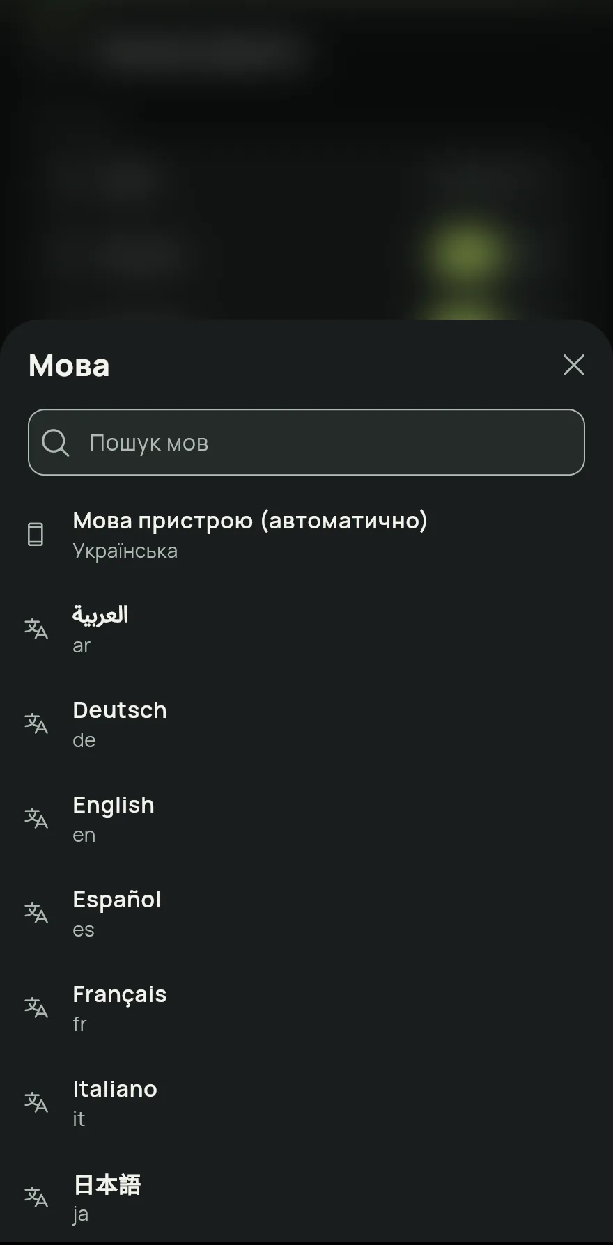 У групі Загальні натисни Мова. Поруч показано поточну мову.