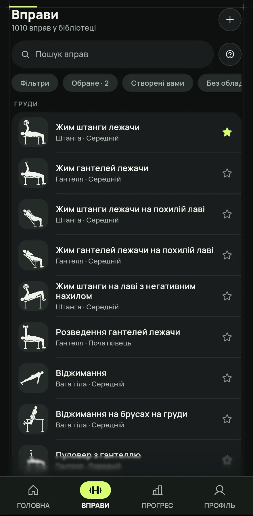Натисни Вправи на нижній панелі. Угорі видно, скільки вправ у твоїй бібліотеці.