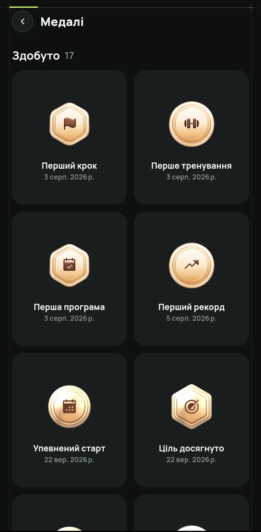Відкрий вкладку Профіль і в розділі Мої тренування і прогрес натисни Медалі.