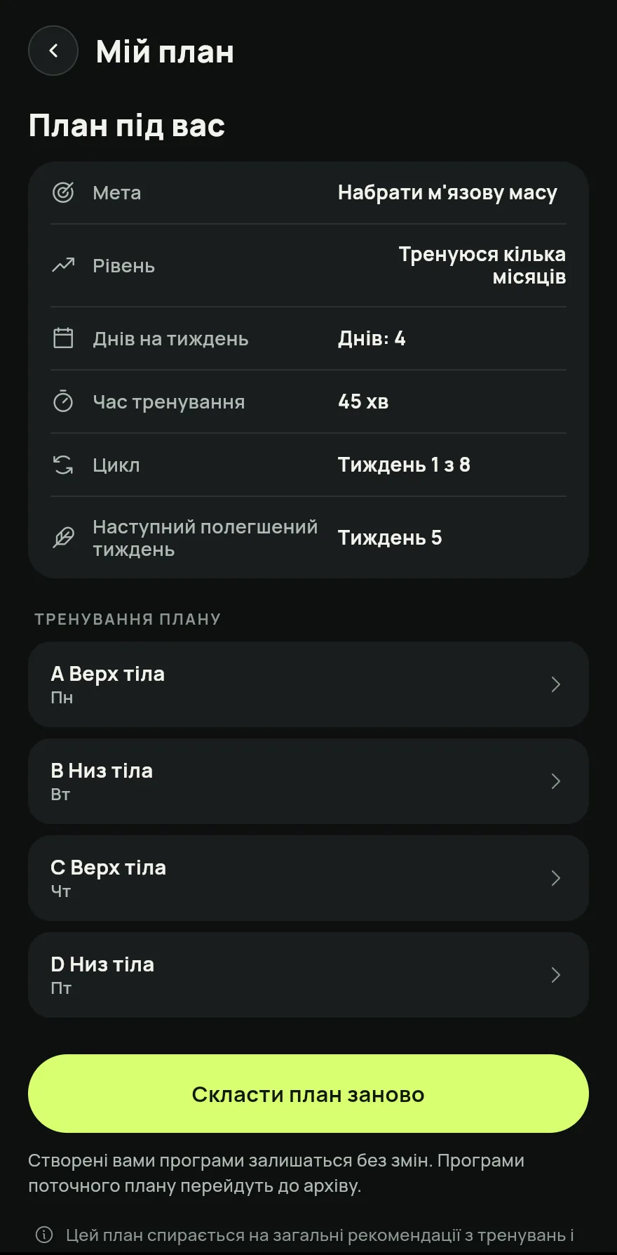 На екрані «Головна» прокрути до розділу Ваші програми і натисни стрілку поруч із заголовком, щоб відкрити екран Програми. Унизу екрана натисни План під вас.
