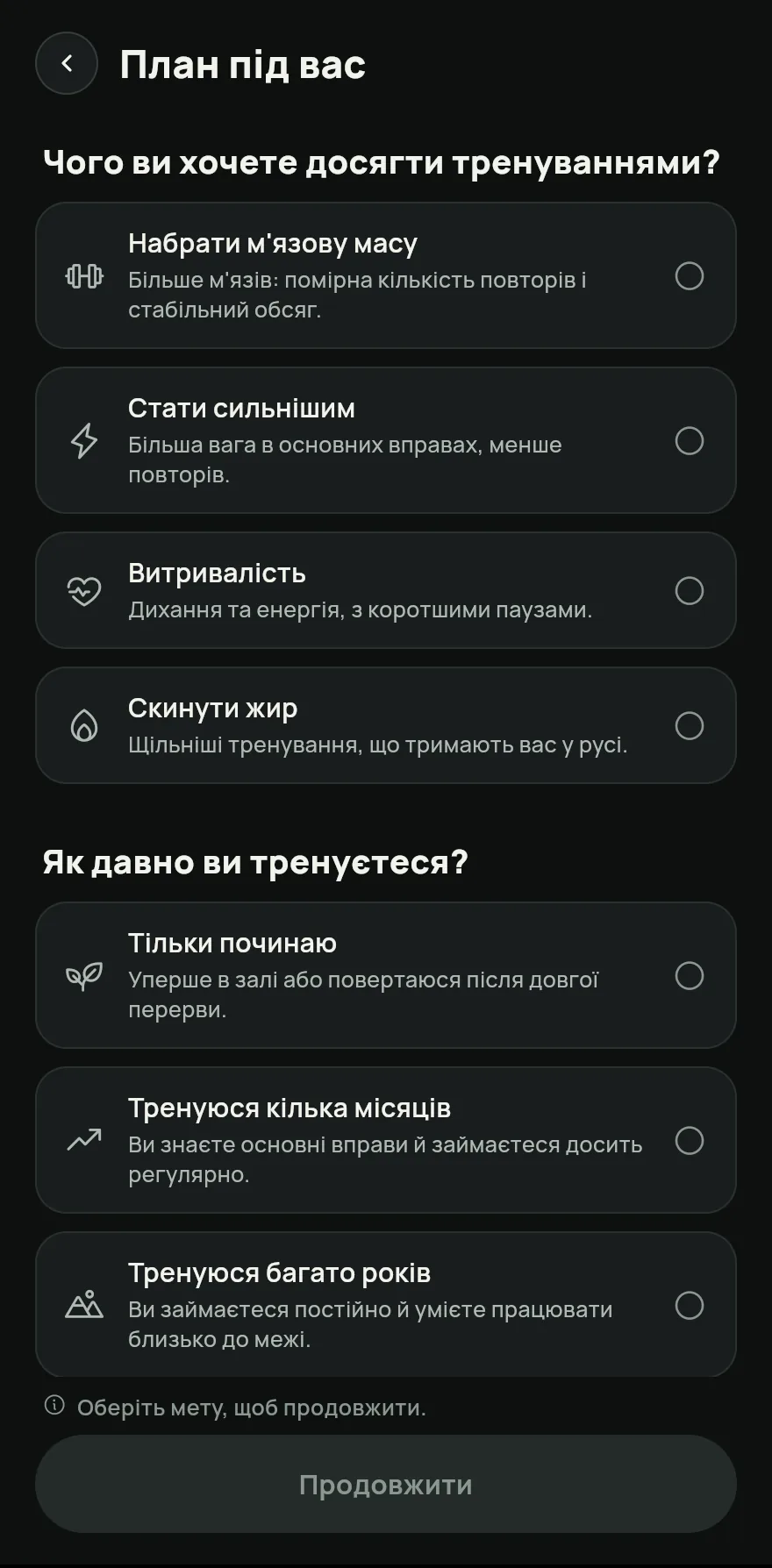 Вибери мету і рівень, потім Днів на тиждень і Час тренування. Якщо щось турбує, познач ці зони в розділі Щось турбує?, щоб виключити вправи, які їх навантажують. Натисни Продовжити.