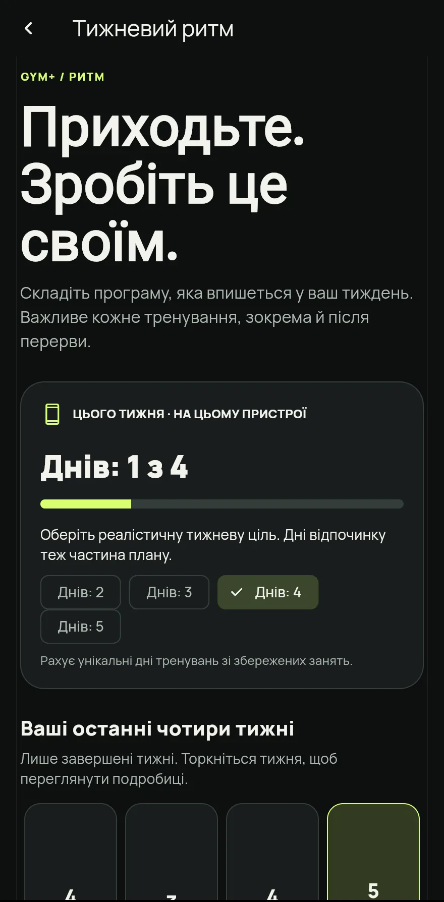 Нижче натисни Ритм тижня, щоб відкрити екран Тижневий ритм.