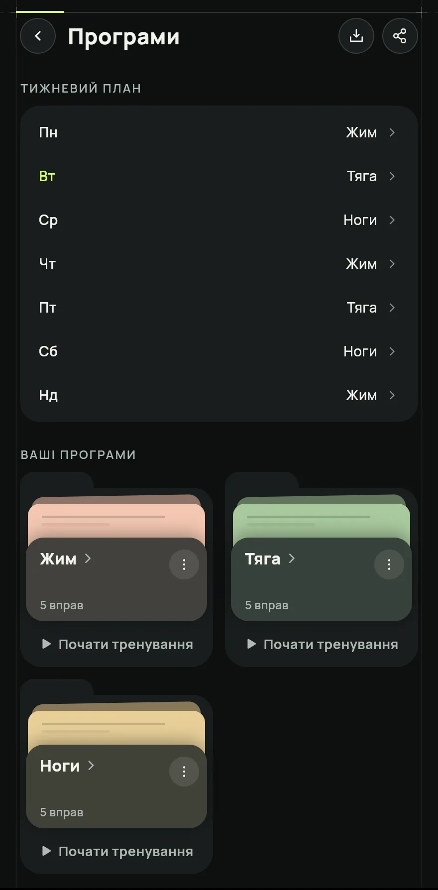 На екрані «Головна» прокрути до розділу Ваші програми й натисни стрілку поруч із заголовком, щоб відкрити екран Програми. Під картками натисни Нова програма.