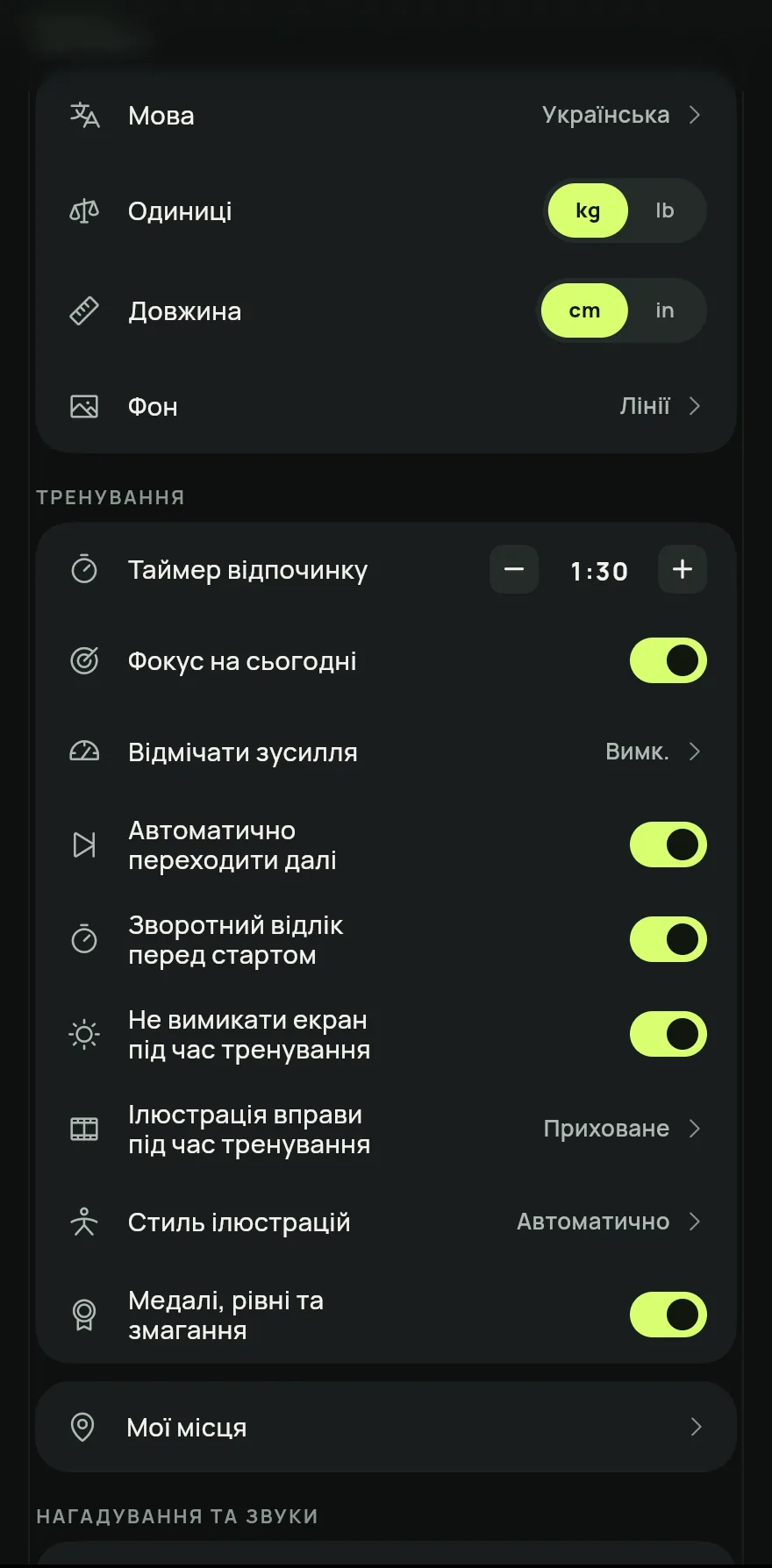 На екрані «Головна» натисни кнопку налаштувань угорі, поруч із пошуком. Туди можна потрапити й із вкладки Профіль, через Налаштування.