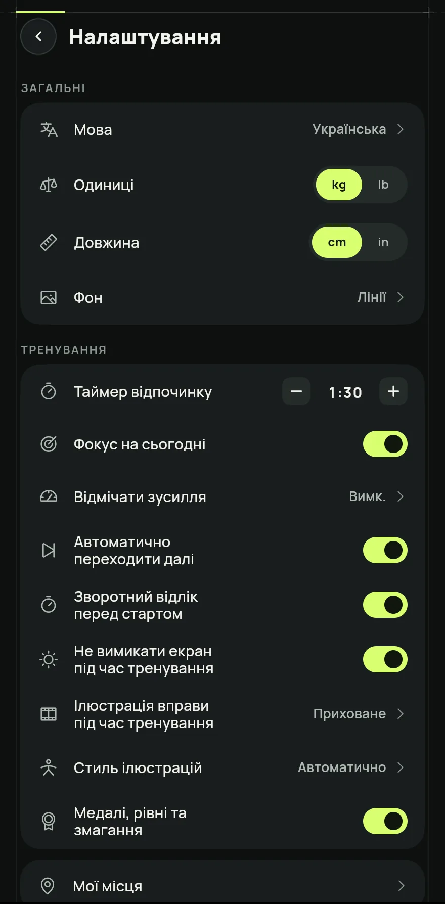 На екрані «Головна» натисни кнопку налаштувань угорі, поруч із пошуком. Туди можна потрапити й із вкладки Профіль, через Налаштування.