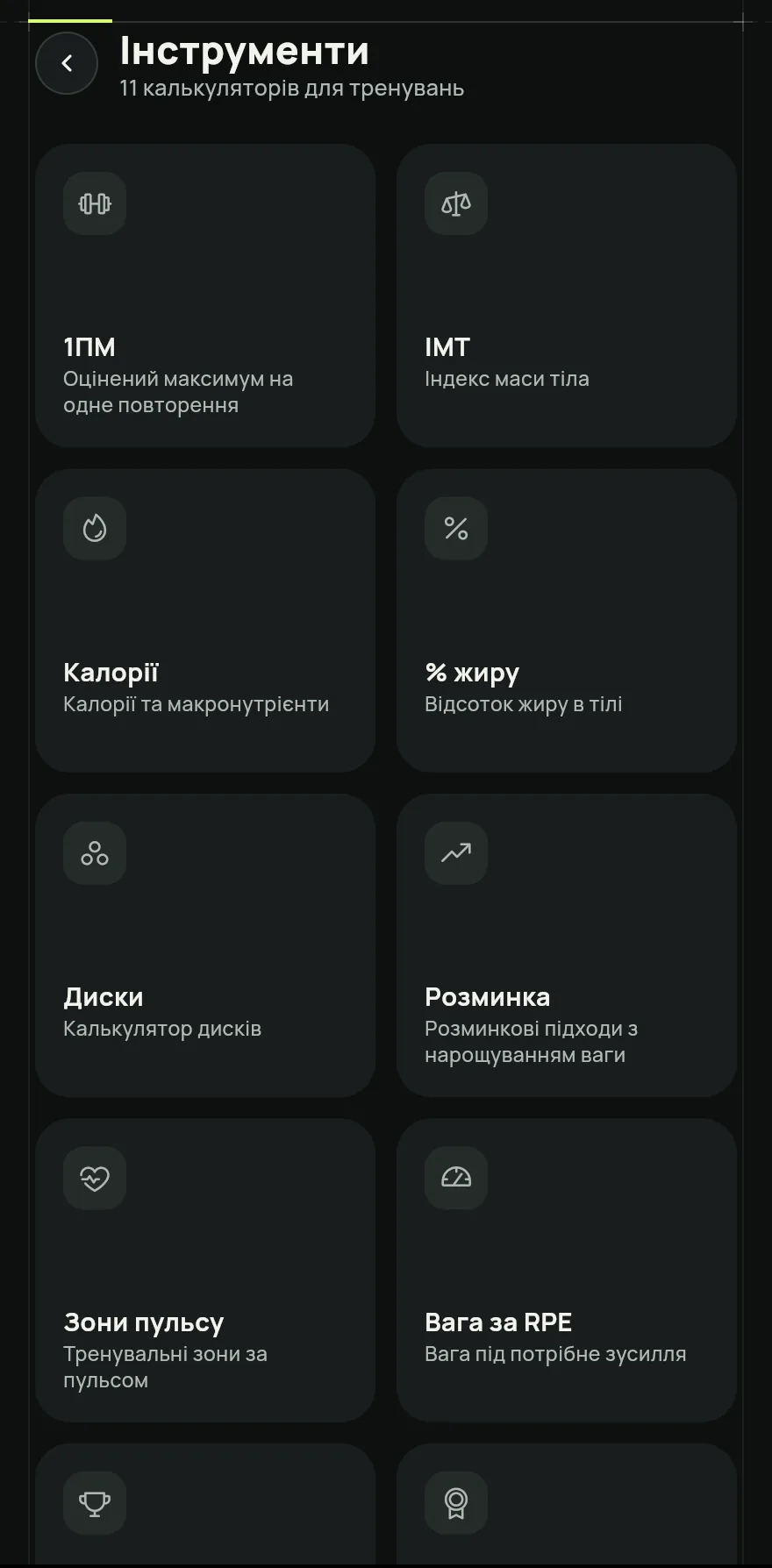 На екрані «Головна» прокрути в самий низ і натисни Інструменти. Екран можна знайти і через пошук.