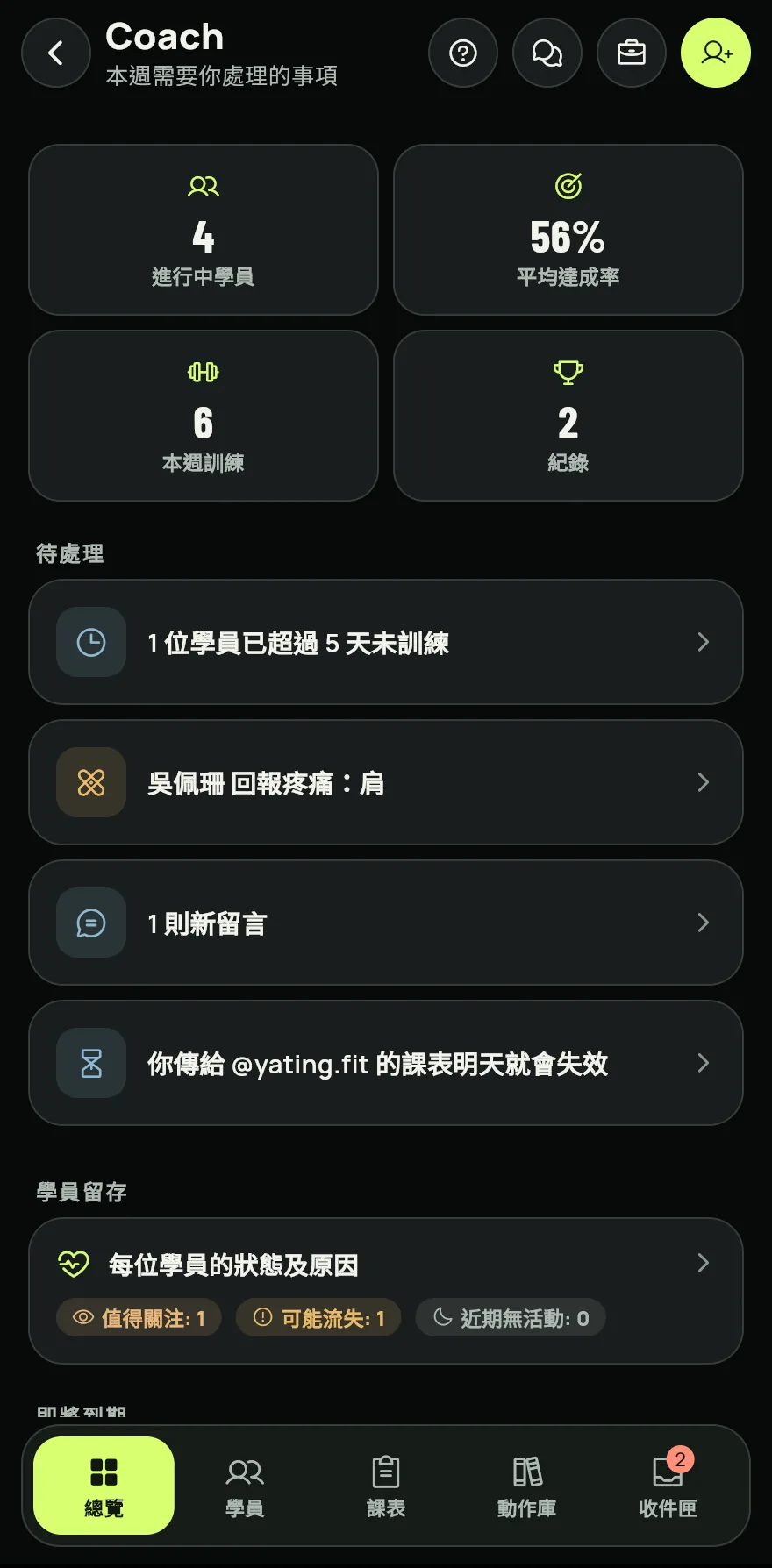 點一下 Coach 分頁。也可以從個人檔案分頁的教練面板卡片進入。