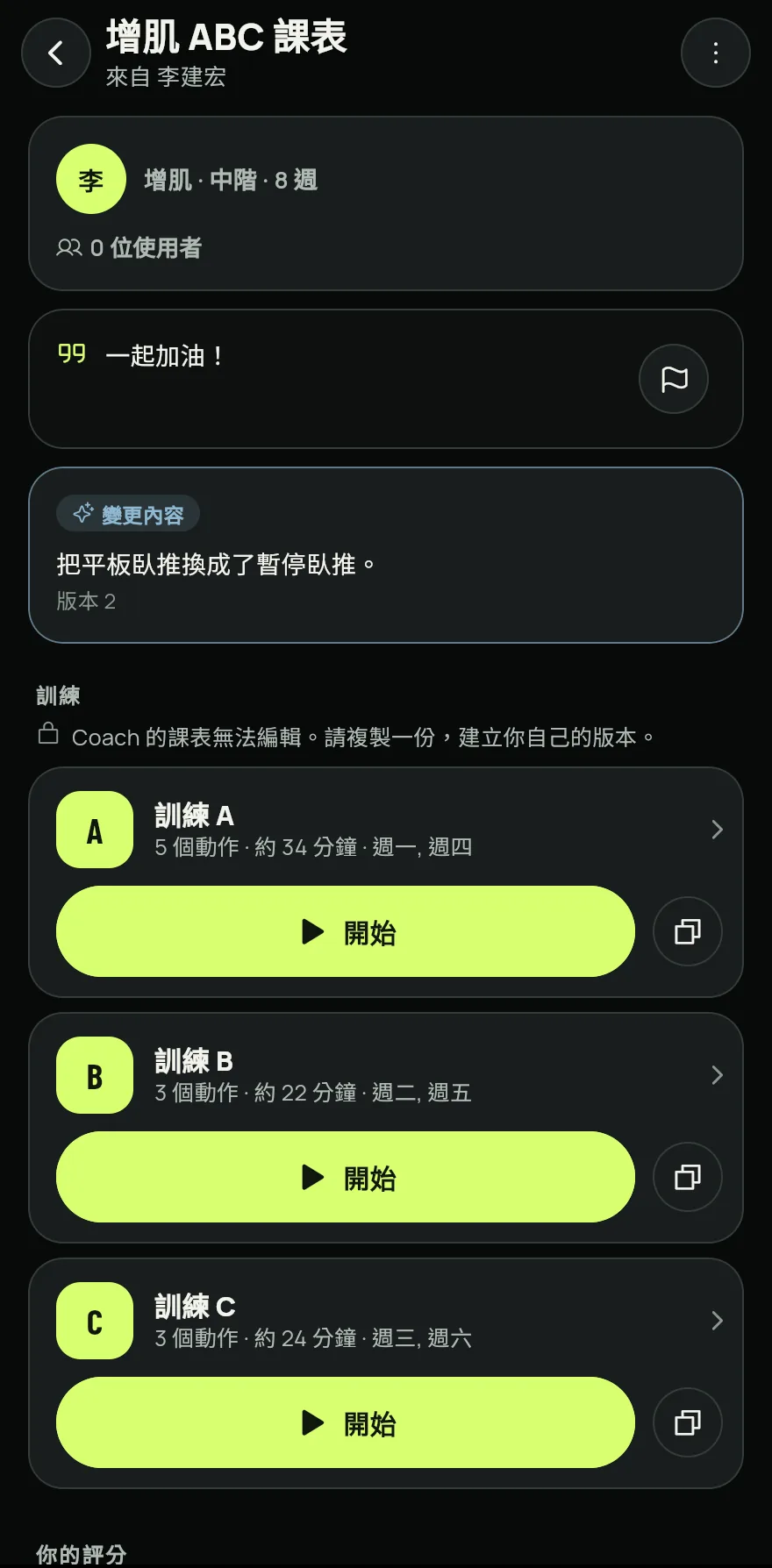 想查看教練傳給你的所有內容,在首頁往下捲動,點一下課表下方的 Coach 課表。