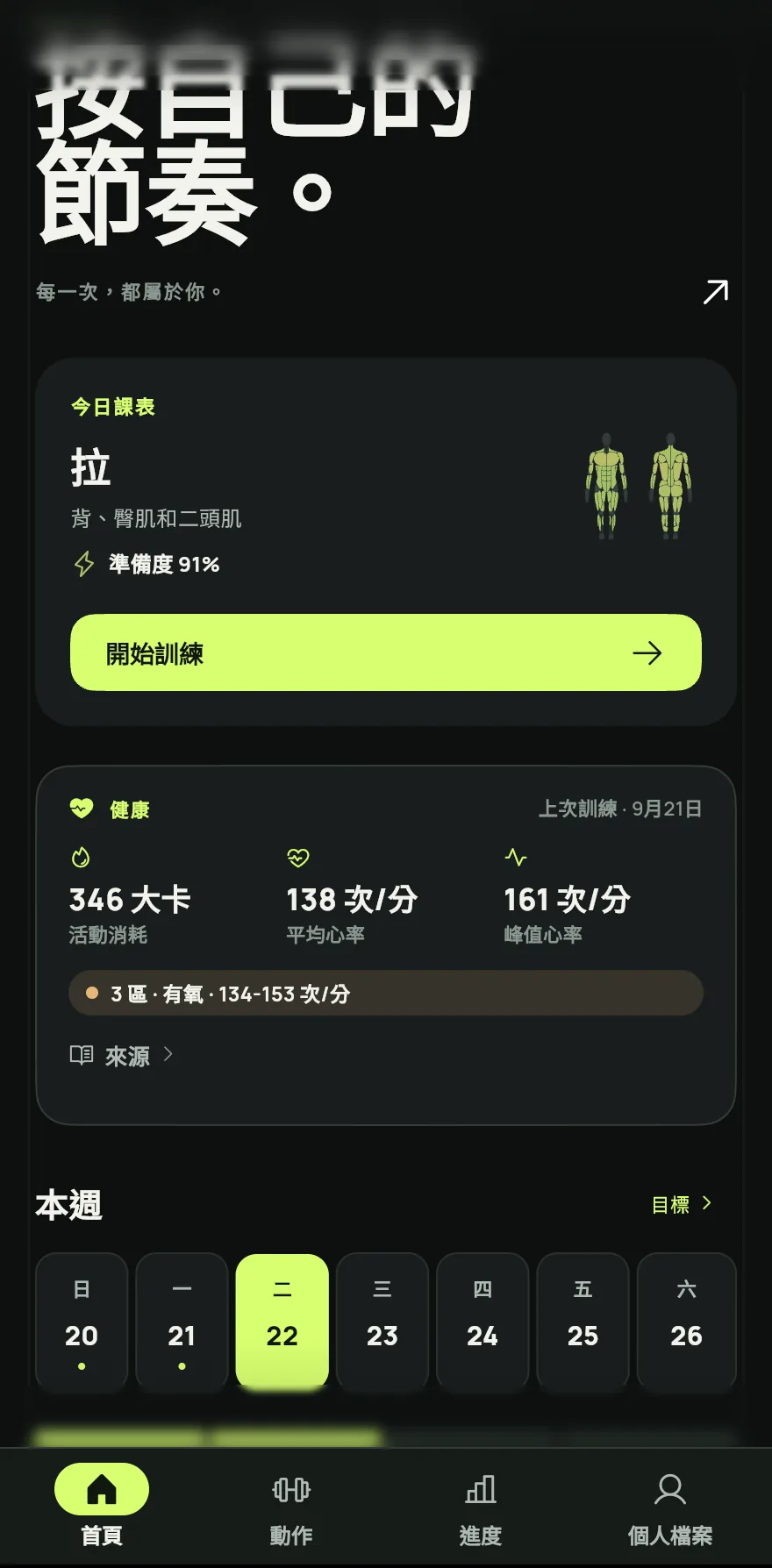 開啟 Gym+。首頁就是底部列的第一個分頁。
