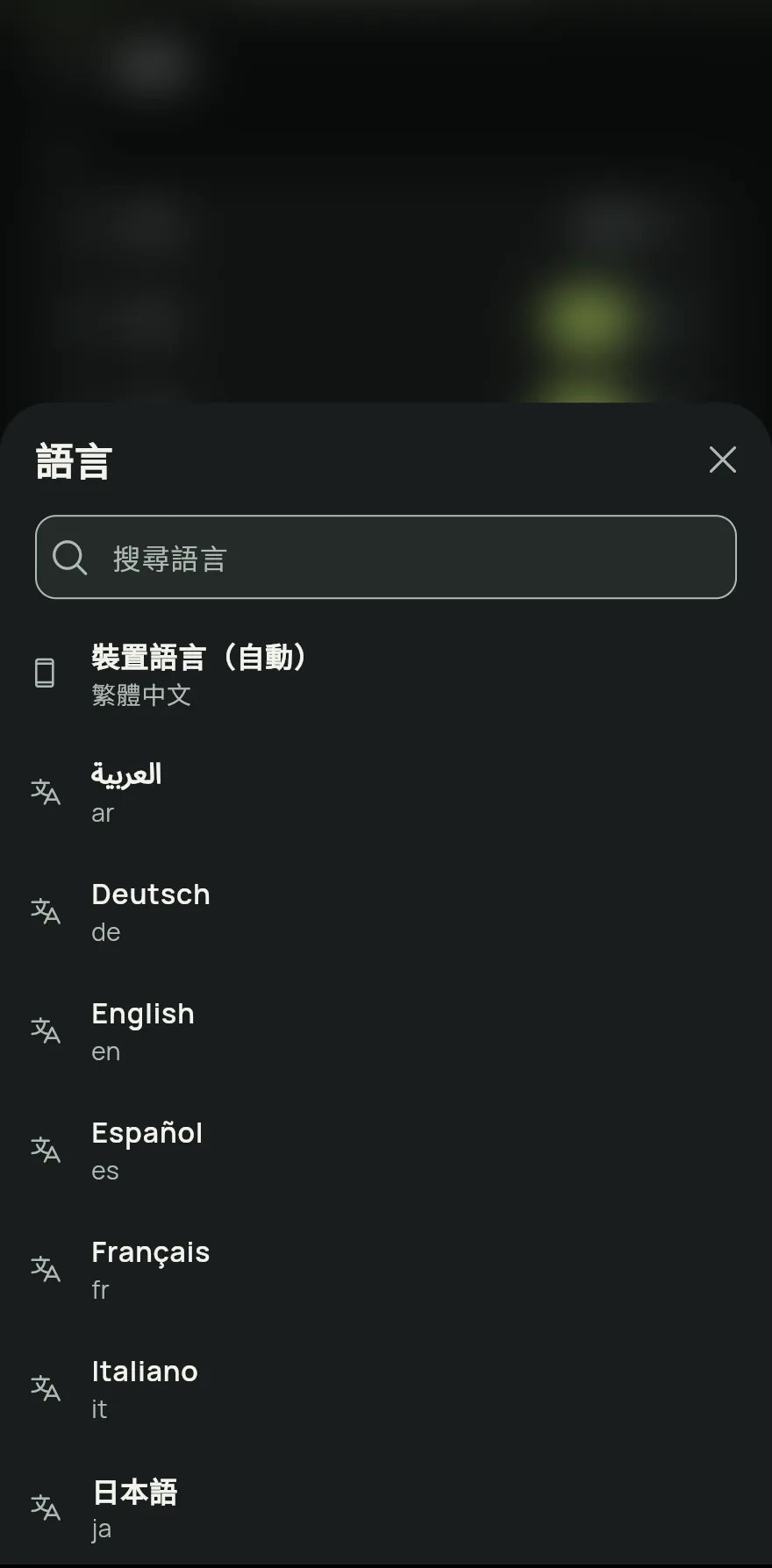 在一般群組中點一下語言。旁邊會顯示目前使用的語言。