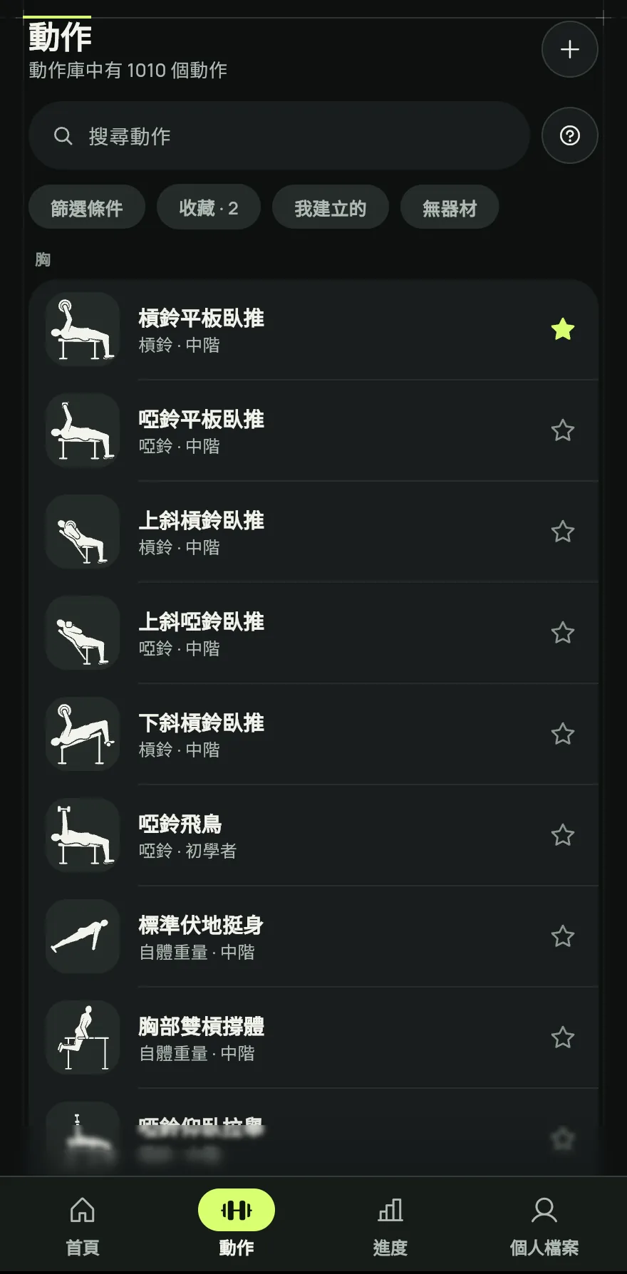 點一下底部列中的動作。頂端會顯示你的動作庫有多少個動作。