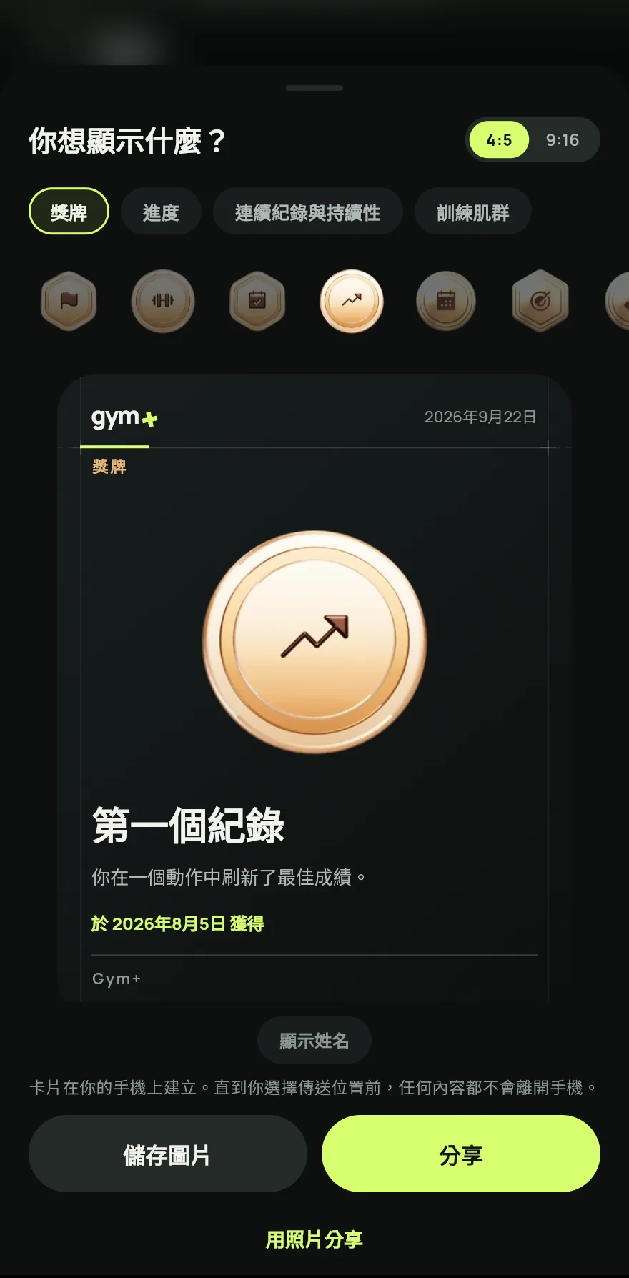 點一下某面獎牌開啟詳細資料。拖曳獎牌可以旋轉它，查看背面。