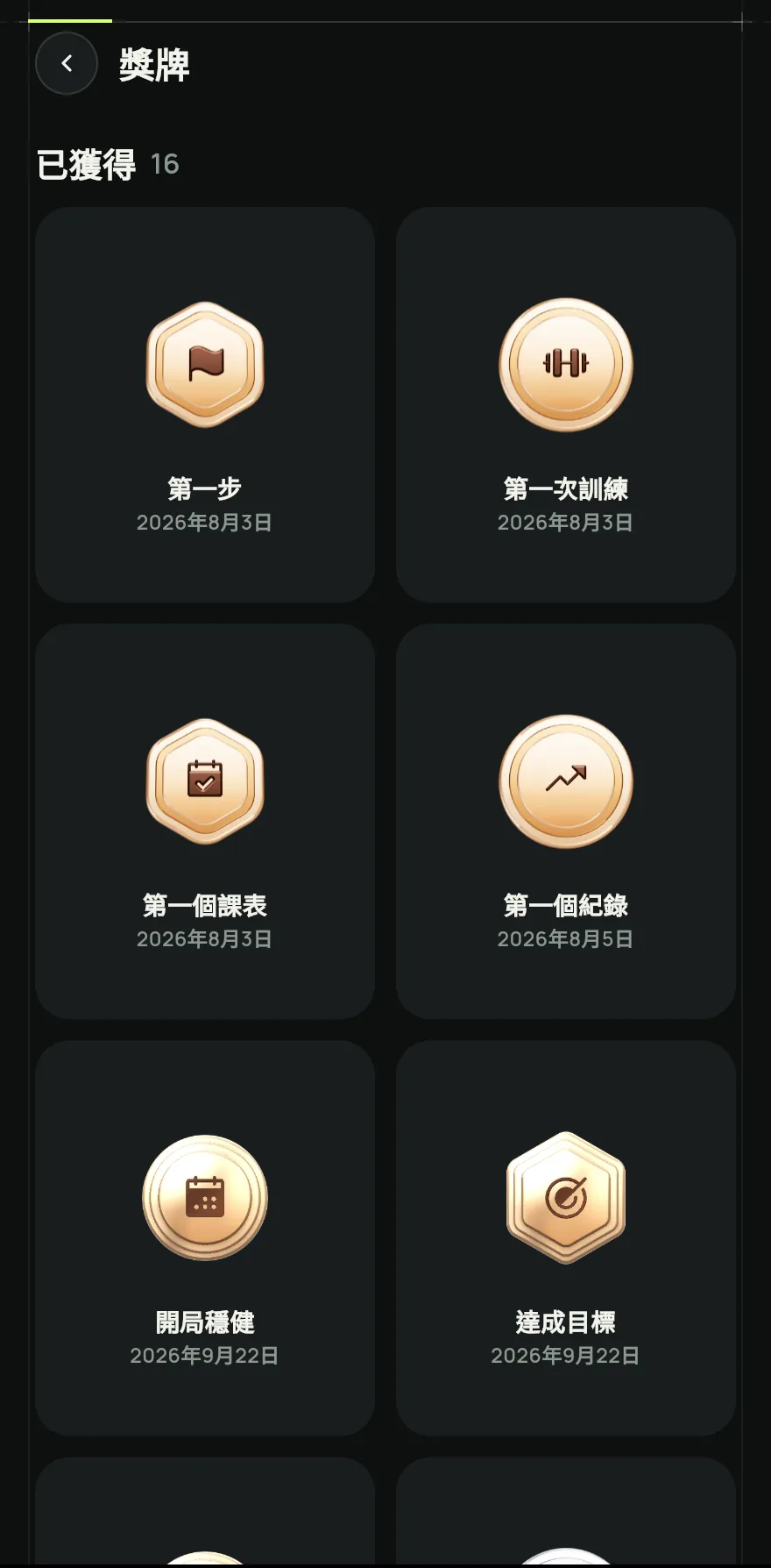 開啟個人檔案分頁，在我的訓練與進度下點一下獎牌。