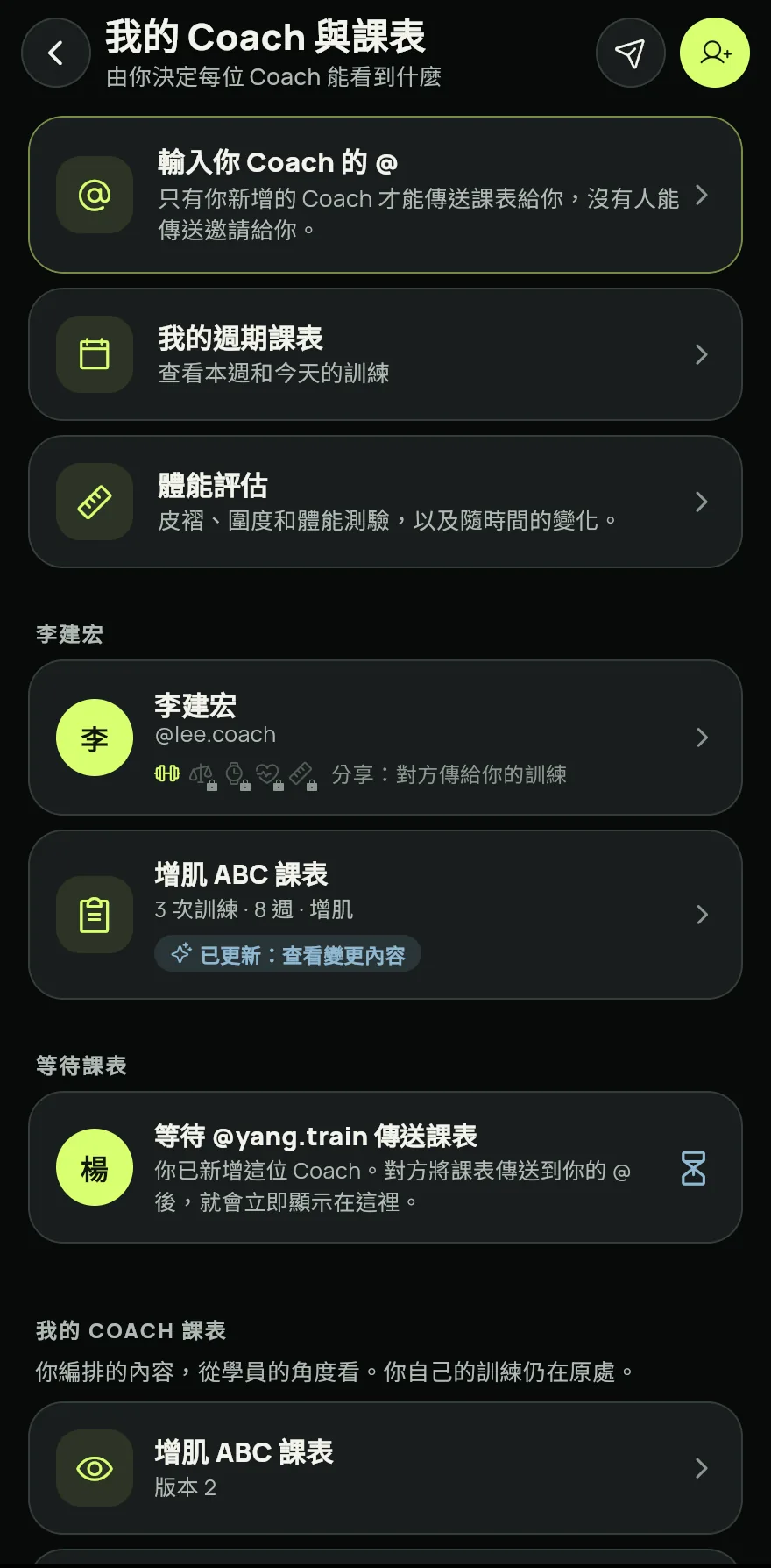 開啟個人檔案分頁,在教練下點一下我的 Coach 與課表。