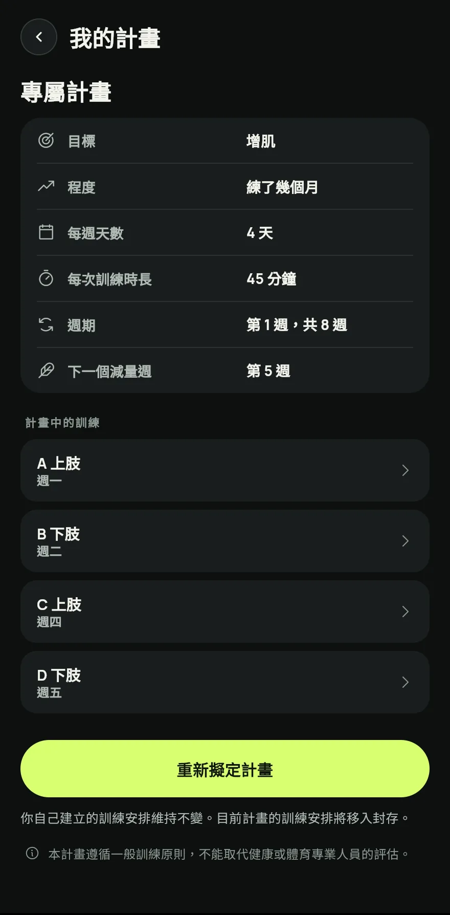 在首頁捲動到你的課表,點一下標題旁的箭頭開啟課表畫面。在畫面最下方點一下專屬計畫。