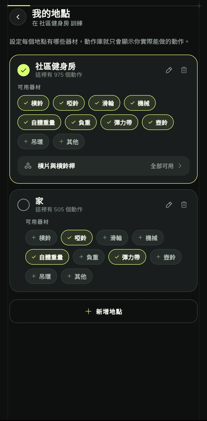 開啟個人檔案分頁,點一下設定,在訓練部分點一下我的地點。
