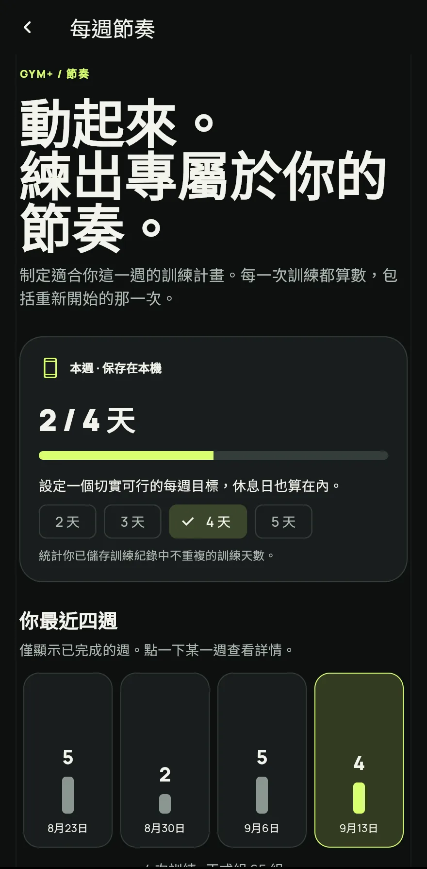 再往下，點一下每週節奏開啟每週節奏畫面。