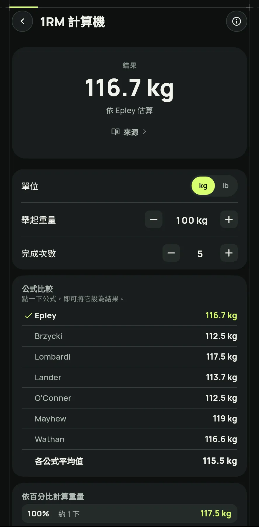用減號和加號按鈕調整數值,或點一下數字直接輸入。結果會立即更新。