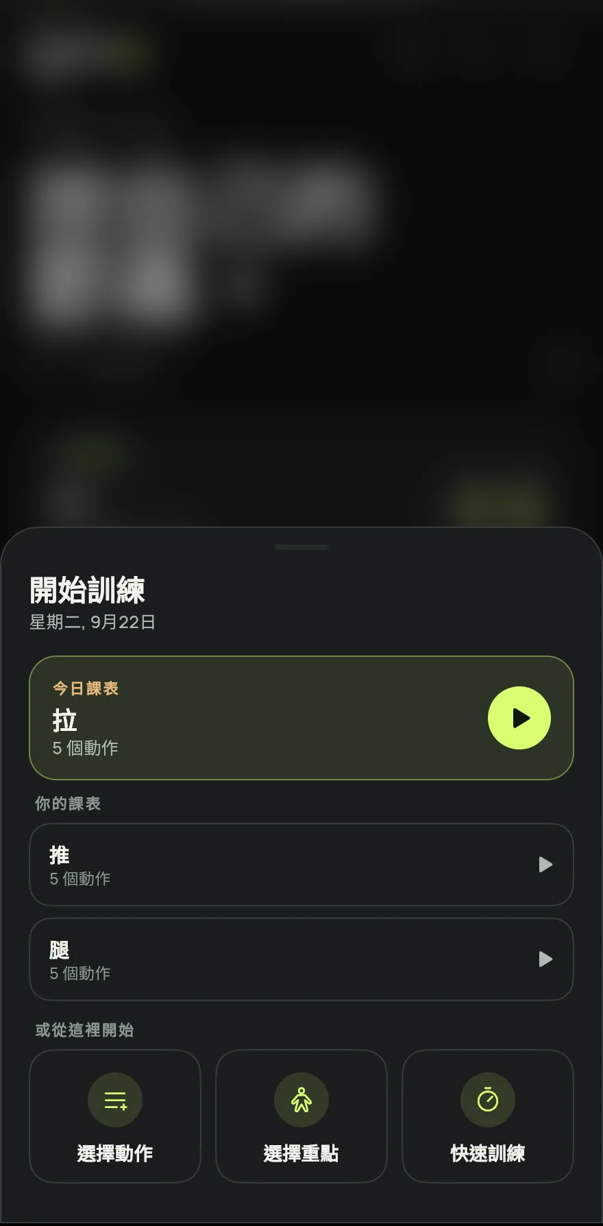 在首頁點一下開始訓練。