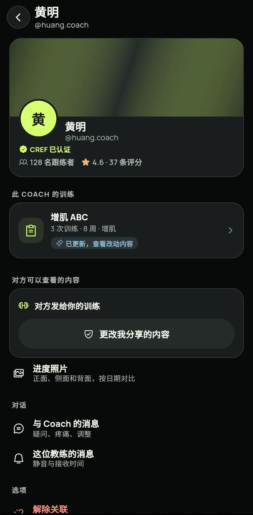 如果教练已经向你的 @ 发送过训练,训练会立即到达,并打开选择教练可查看内容的页面。打开你想分享的内容,例如健康数据和进度照片,然后点击保存选择。如果除了对方的训练外什么都不想分享,点击仅分享对方安排的训练。