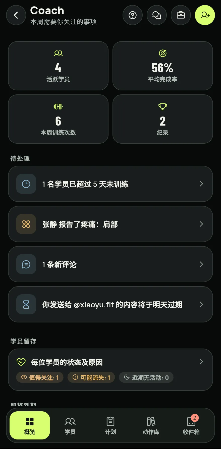 点击 Coach 标签页。也可以从个人资料标签页的教练面板卡片进入。