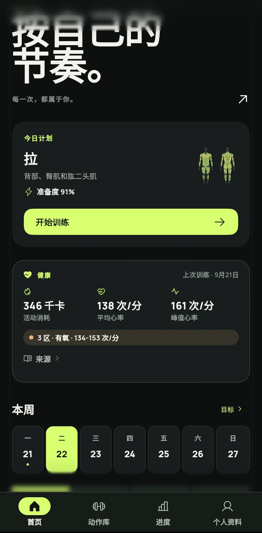 打开 Gym+。首页就是底部导航栏的第一个标签页。