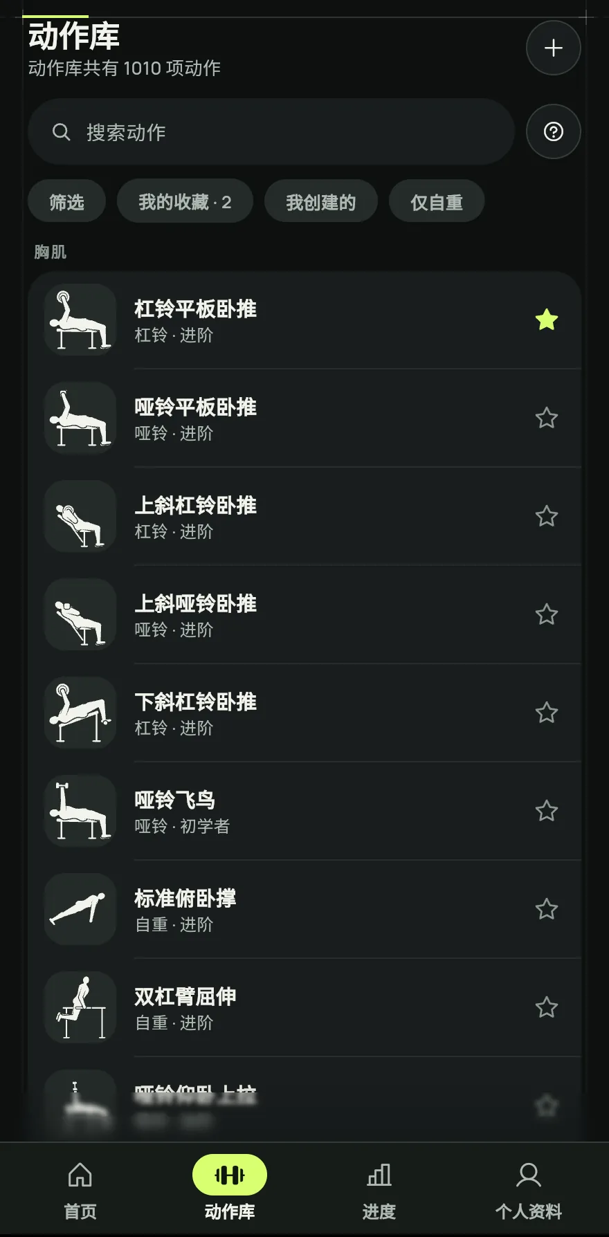 点击底部导航栏中的动作库。顶部会显示你的动作库中有多少个动作。