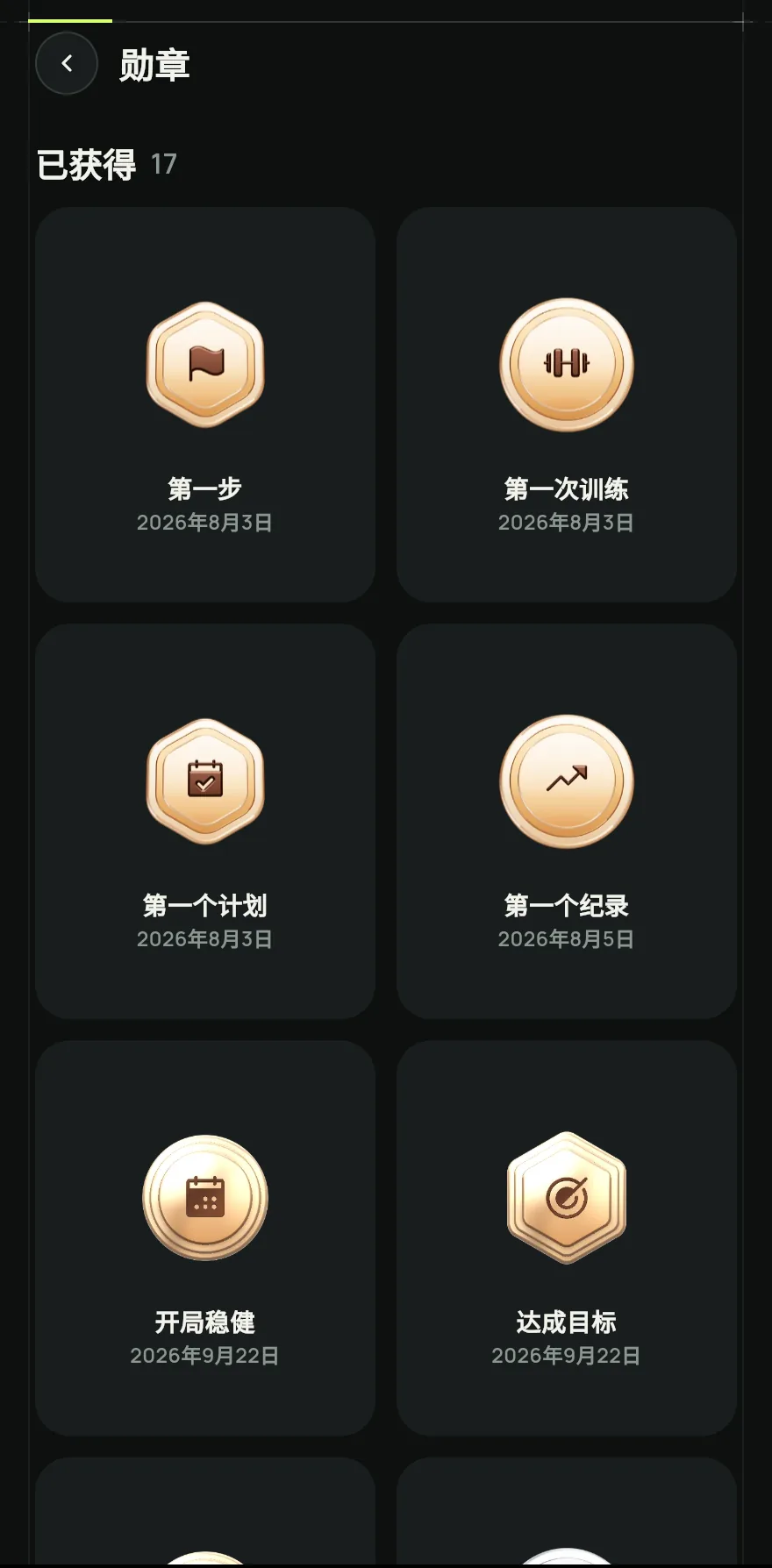 打开个人资料标签页,在我的训练与进度下点击勋章。