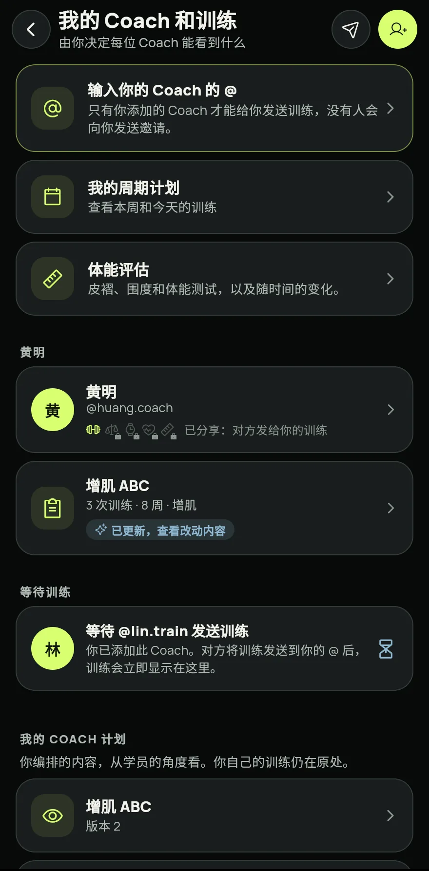 打开个人资料标签页,在教练下点击我的 Coach 和训练。