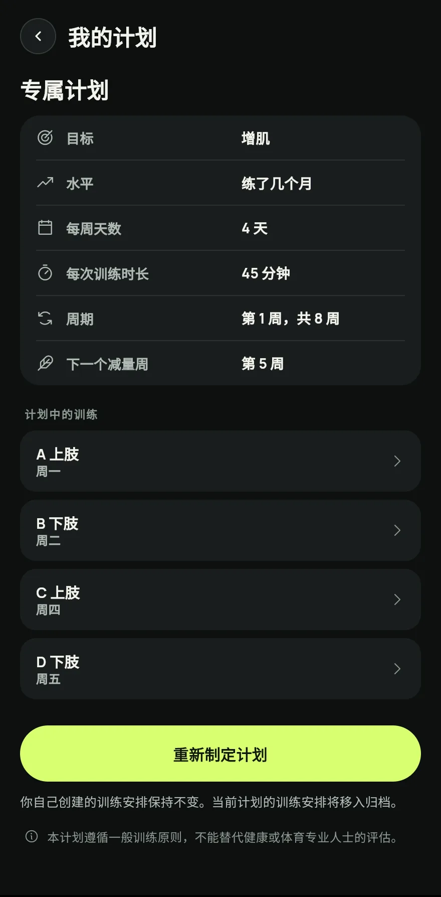 在首页滚动到我的计划,点击标题旁的箭头打开训练计划页面。在页面底部点击专属计划。