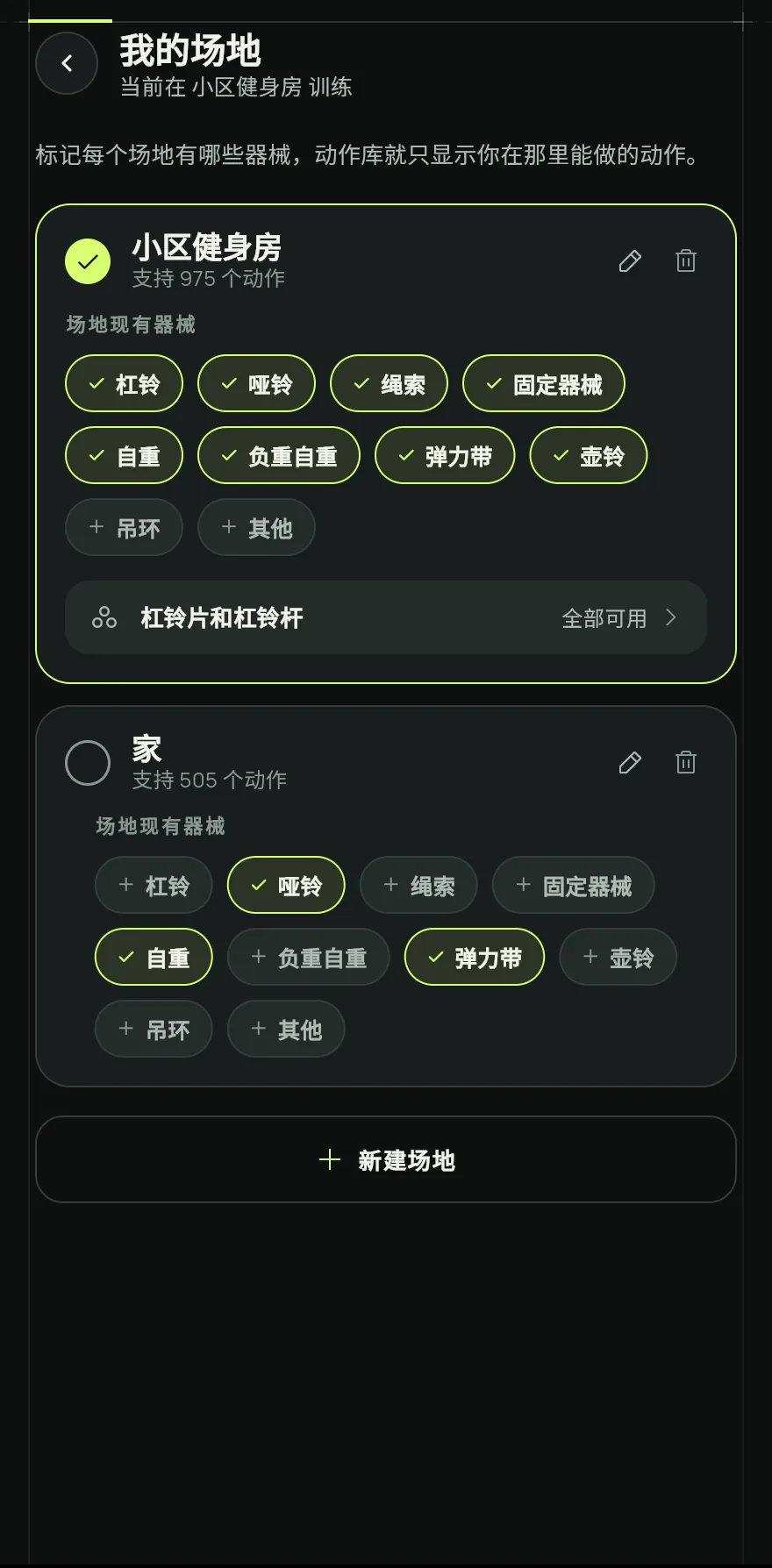 打开个人资料标签页,点击设置,在训练部分点击我的场地。