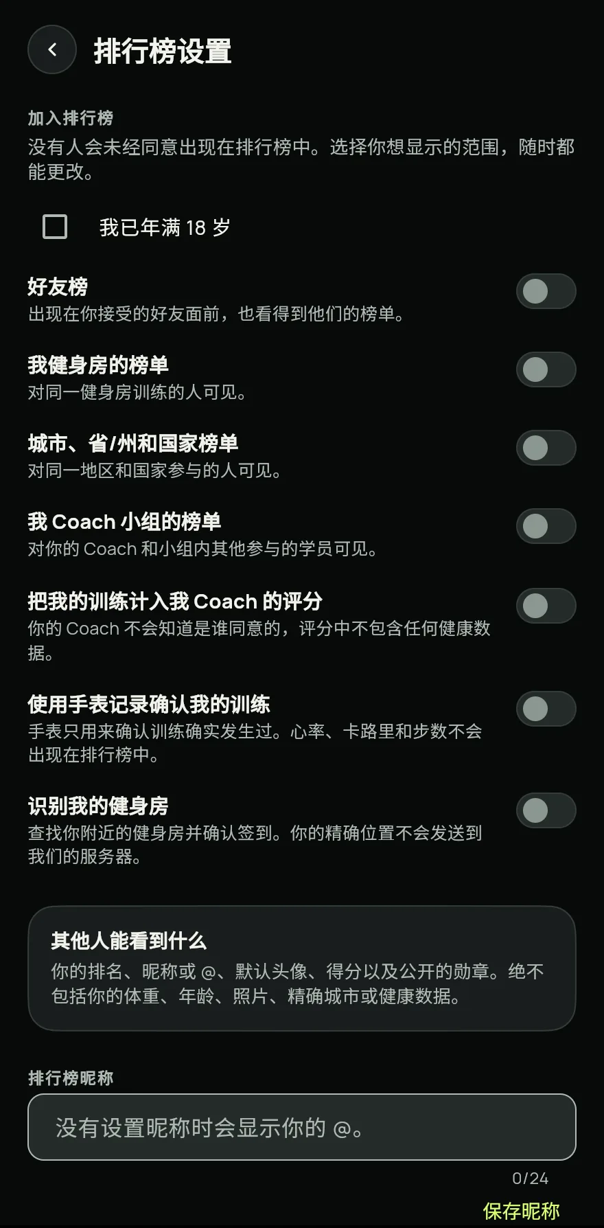 点击加入。在排行榜设置中确认我已年满 18 岁，并打开你想出现的榜单：好友榜、我健身房的榜单或城市、省/州和国家榜单。