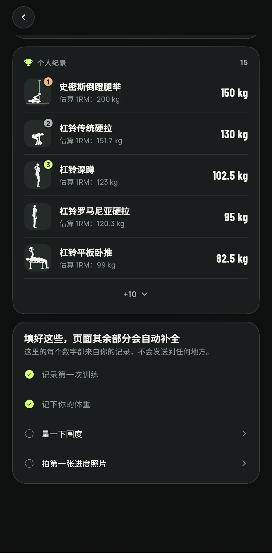 点击底部导航栏中的进度,再点击个人纪录。这一行会显示已有纪录的动作数量。