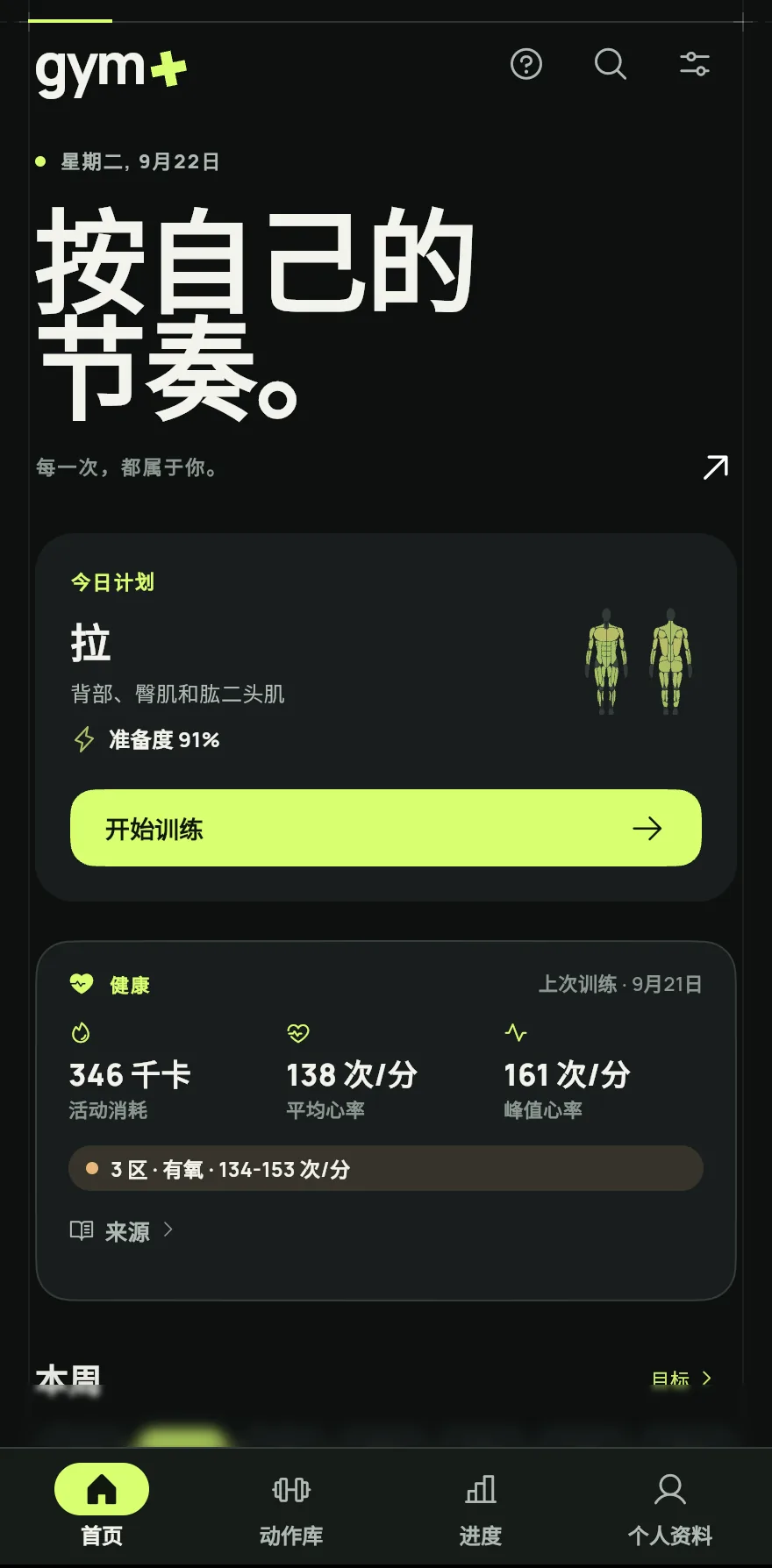 打开首页。如果今天安排了训练计划,卡片会显示今日计划及其名称。如果没有安排,会显示今日重点,例如推日或腿日。