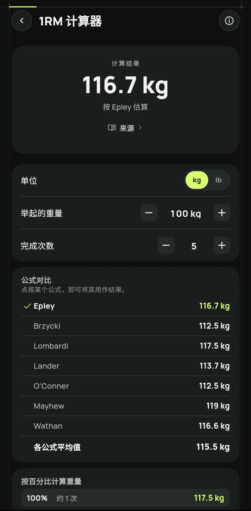 用减号和加号按钮调整数值,或点击数字直接输入。结果会立即更新。