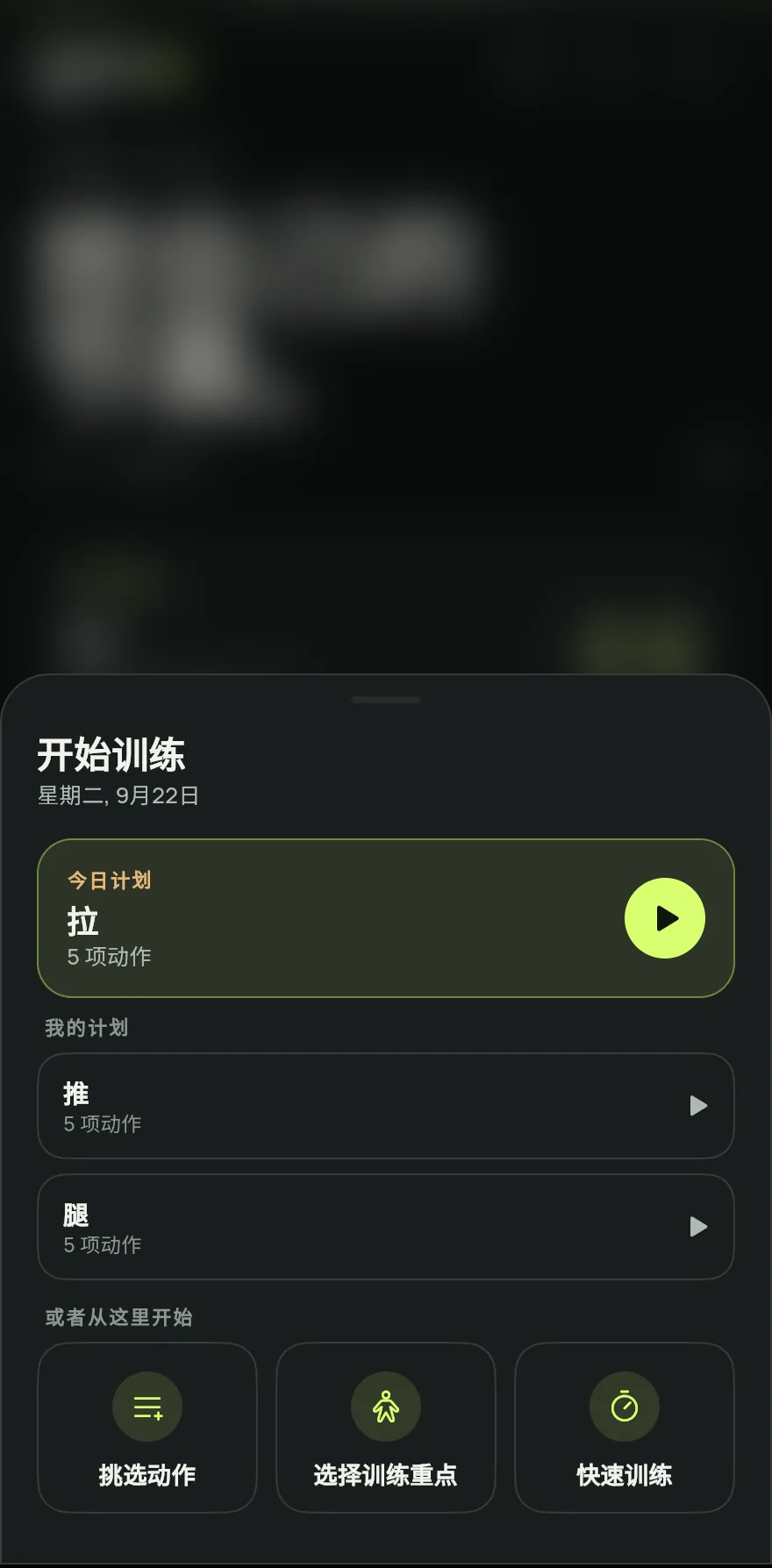 在首页点击开始训练。
